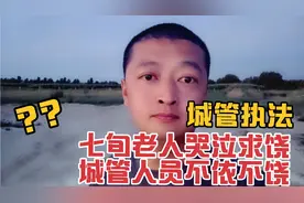 七旬老人街上卖梨被城管拦下，老人哭泣求饶但是城管人员不为所动视频封面