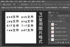 PS图片格式PS常用图片格式PS源文件psd、psb、png、tif、pdf、gIf
