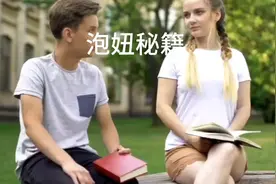 泡妞秘籍，追妹神速视频封面