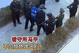 看守所马甲颜色大揭秘：不同颜色竟然代表不同身份
