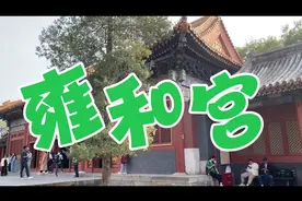 雍和宫