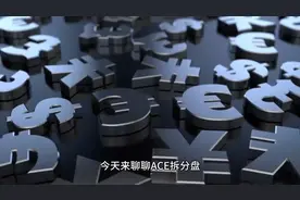 ACE定性传销！拆不动，如何走出困境！