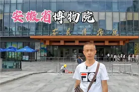 安徽省博物院新馆，馆藏很多丰富多彩的历史文物，值得一来！