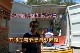 318偶遇江西夫妇开着货车自驾西藏，装备齐全连发动机都备上了视频封面
