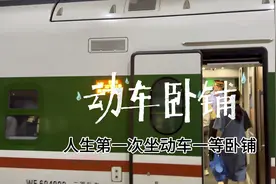 动车一等卧铺内饰体验分享/动车过夜/出行