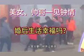 23岁小周与22岁小刘一见钟情，婚后生活幸福吗？@情感布衣