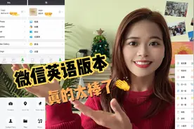 微信语言调成英语版后，把自己置于全英语环境，一下子掌握好多！视频封面