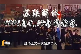 苏联解体 1991年8.19事件始末，红场上人山人海。视频封面