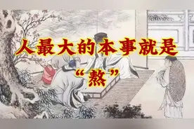 人最大的本事就是：熬
