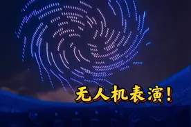 周深太原《大鱼》无人机表演，震撼！壮观！
