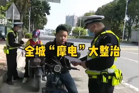 惠州开展全城“摩电”大整治视频封面