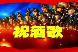 男声合唱的天花板-武警合唱团演唱的《祝酒歌》太震撼了！