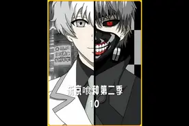 第十集丨CCG最高战力，白色死神有马贵将。视频封面