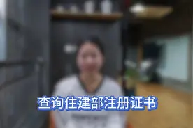 如何查询住建部的注册证书~