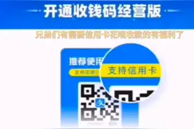 支付宝商户收款码开通流程，支持花呗信用卡收款