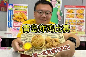 青岛炸鸡比赛，三分钟吃完免单，第一名奖金1100，我成了特邀嘉宾视频封面