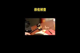 中信集团副总经理被查的原因视频封面