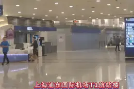 上海浦东国际机场T1航站楼视频封面