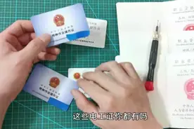 电工证，别再傻傻分不清了