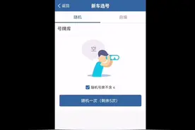 今天运气爆棚，12123上随机选到个还不错的车牌号！视频封面