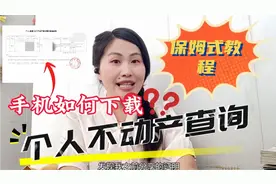 手机如何下载《个人不动产查询》保姆式教程来了！