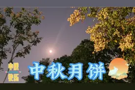 八月十五是瓜果节，是团圆节，寄托着思念的情结