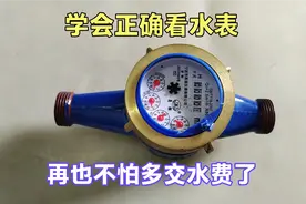 水表最后一位红色是0.1吨还是1吨？很多人不明白，教你正确看水表