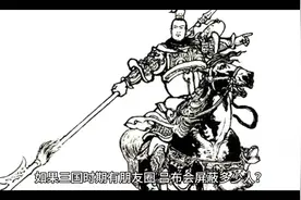 如果三国时期有朋友圈，吕布会屏蔽多少人？视频封面