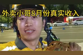 熬了一个月，终于发工资了一个外卖小哥真实收入去掉开支真的好累视频封面