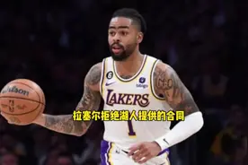 拉塞尔拒绝湖人提供的顶薪续约合同#拉塞尔 #湖人 #nba视频封面