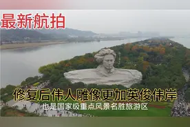 航拍长沙5A级景区《橘子洲头》，修复后的伟人雕像更加英俊伟岸。视频封面