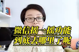 微信摇一摇功能不见了，简单一招，帮您找到！