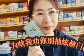 为啥我劝你别抽炫赫门