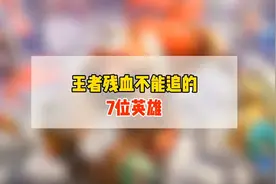 王者残血不能追的7位英雄！第一位残血放大，能高额减伤迷惑对手
