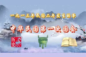 中华民国第一次国会   一九一三年民国二年发生的事