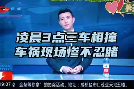 凌晨3点车祸现场惨不忍睹，震惊！视频封面