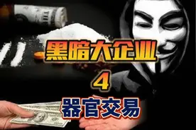 黑暗大企业4:印度-器官移植最繁盛的国家视频封面