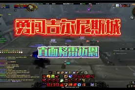 乌龟服硬核模式 吉尔尼斯城 副本任务