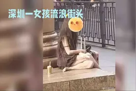 深圳街头一女子流浪多日，引发网友热议。视频封面