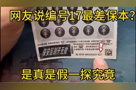 刮刮乐大7，编号17听说最低保本是否属实？二十个中100万的机会！