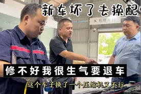 刚买四个月新车换配件，换了还是有问题，我找4S店麻烦要他们退车视频封面