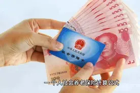 （下片）企退75岁每月补贴标准计算2023（养老金计算方法）视频封面