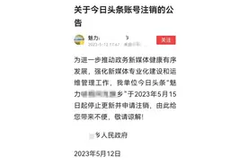 注销今日头条账号用公告？不足100字的文案竟然存在多处错误！