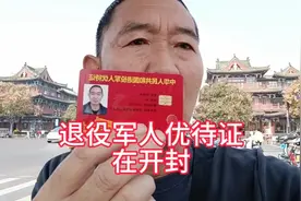 退役军人优待证在开封乘坐公交是免费的；景区不是都免票的。视频封面