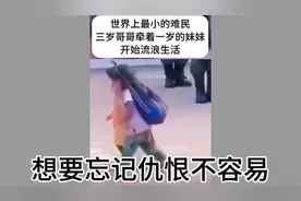 最小的难民，三岁哥哥拉着一岁妹妹路过以色列大兵，漠视加无畏！视频封面