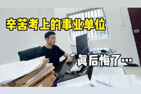 大抵是傻了，为了好上岸选择异地乡镇的事业单位，但我真的后悔了