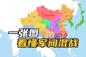 一张图看懂军阀混战 下集#历史#近代史 #战争视频封面