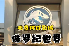 今天北京的第二天，北京环球影城的侏罗纪世界主题真的太震撼了！