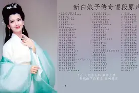 《新白娘子传奇》电视剧92年版原声唱段全集 102首