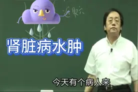 倪海厦讲肾脏病水肿，下肢水肿穴位